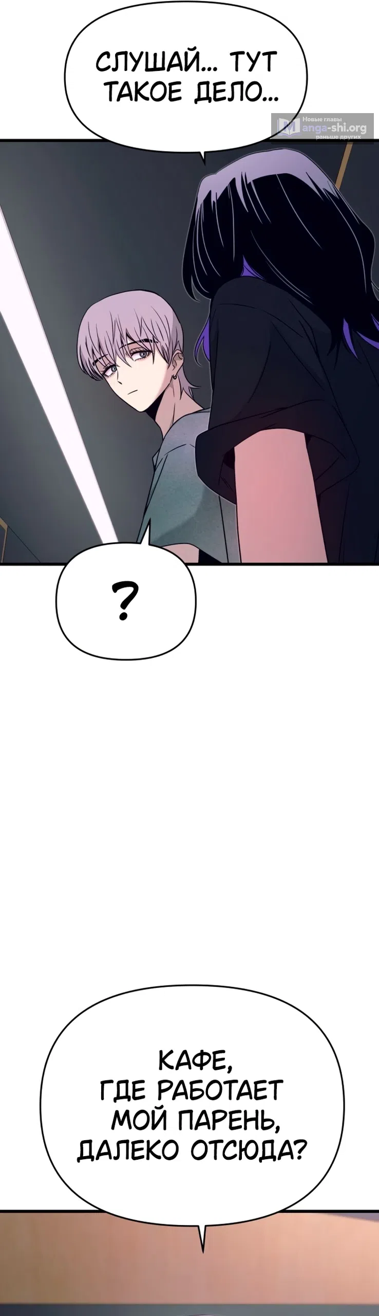 Страница 80 главы 70 манги Моя биас садится на последний поезд / My Bias Gets on the Last Train