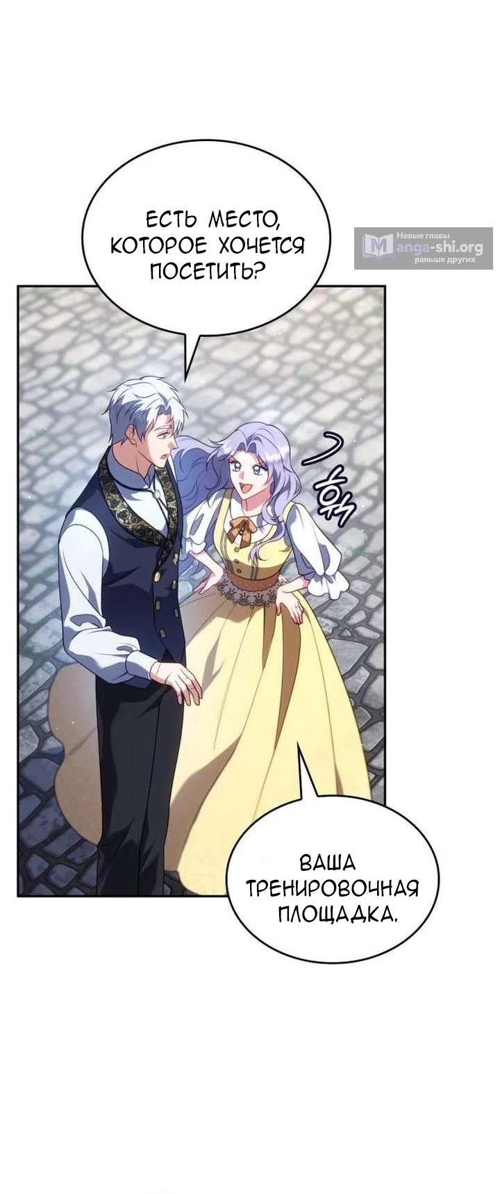 Страница 80 главы 44 манги Говоря словами особого брачного контракта / In a Special Contract's Name