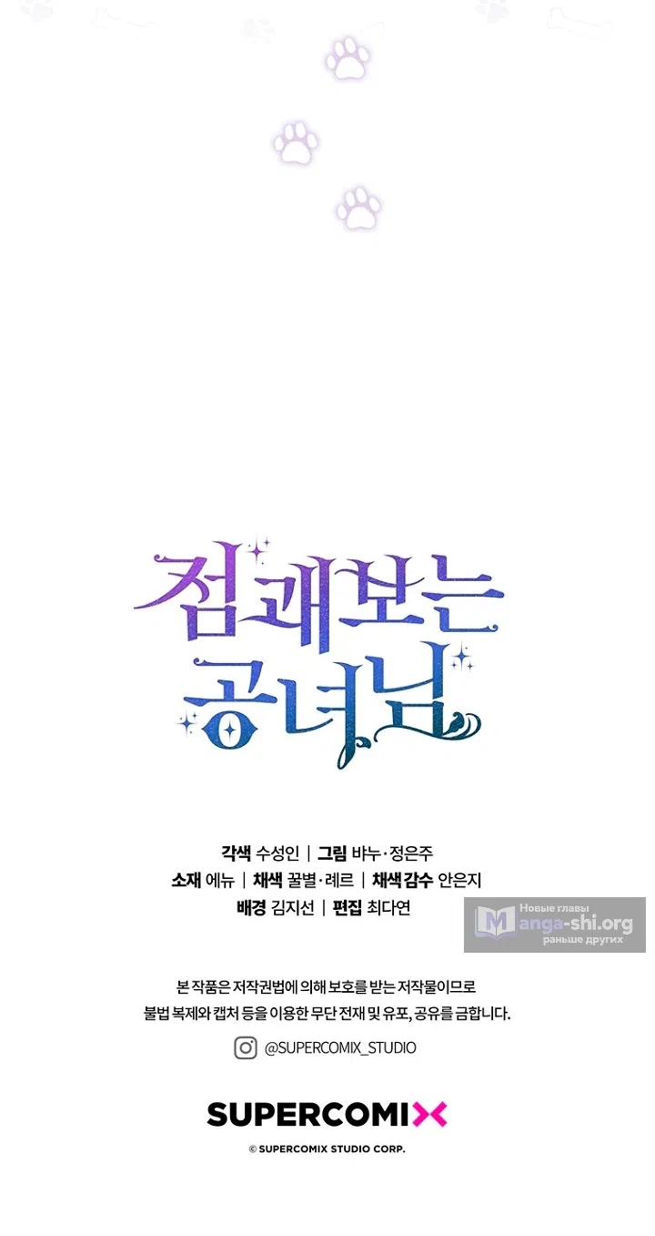 Страница 81 главы 145 манги Принцесса-гадалка / A Fortune-Telling Princess