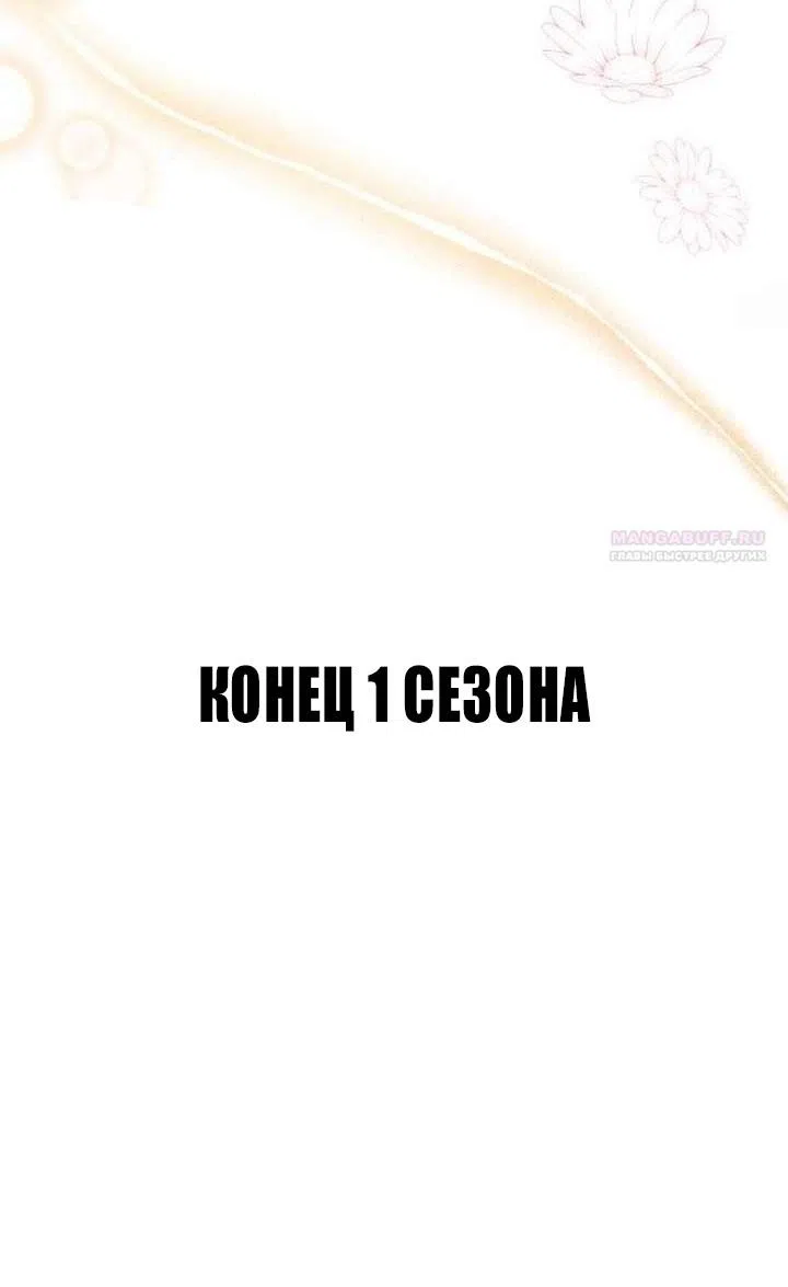 Страница 80 главы 45 манги Говоря словами особого брачного контракта / In a Special Contract's Name