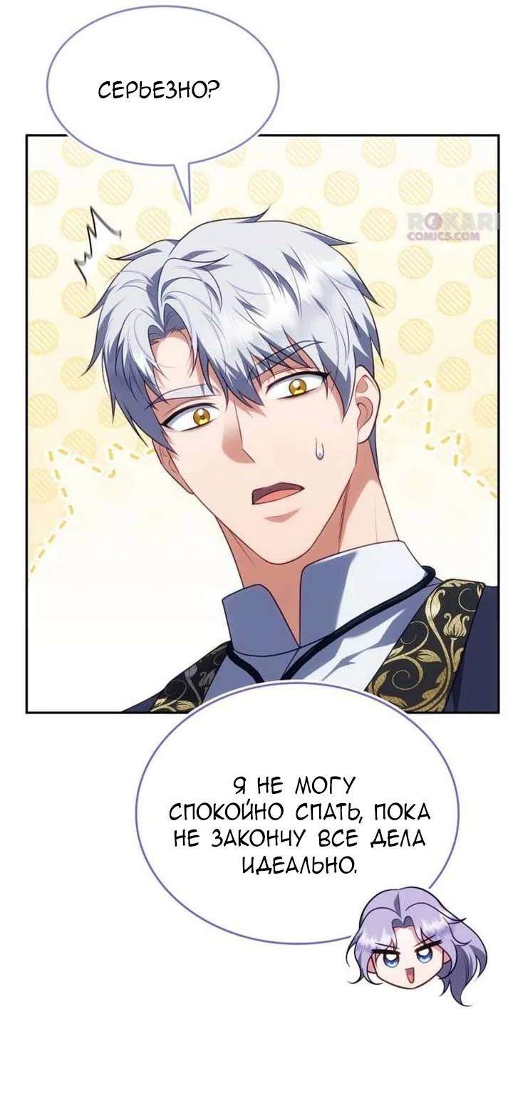 Страница 81 главы 44 манги Говоря словами особого брачного контракта / In a Special Contract's Name