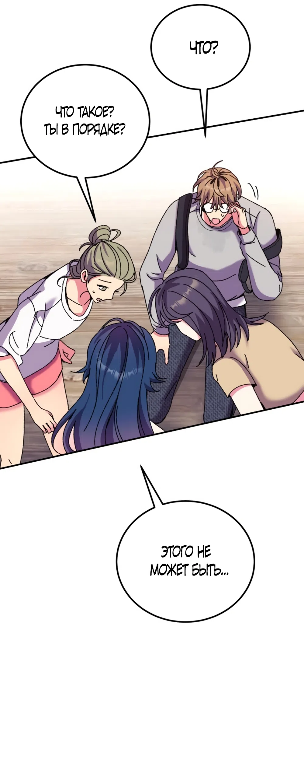 Страница 81 главы 1 манги Везучая Миа! / Lucky Mia!