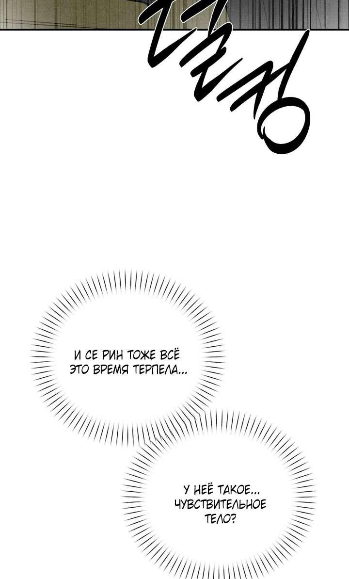 Страница 81 главы 57 манги Парень и его отношения с призраком / The Man With the Ghost