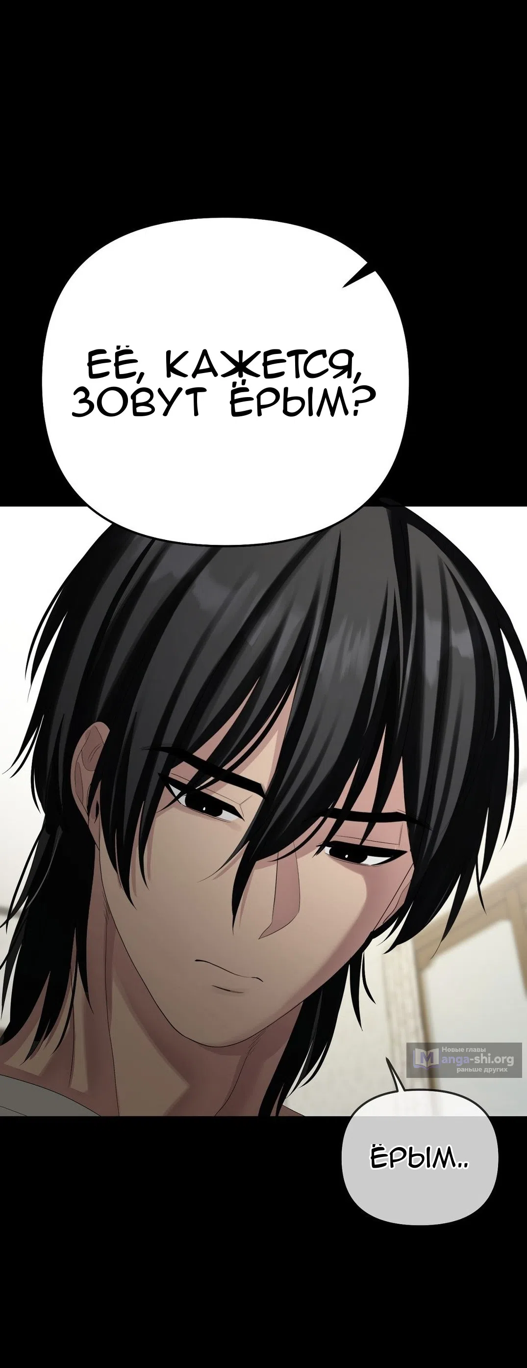 Страница 81 главы 23 манги Парень зверь / baby beast