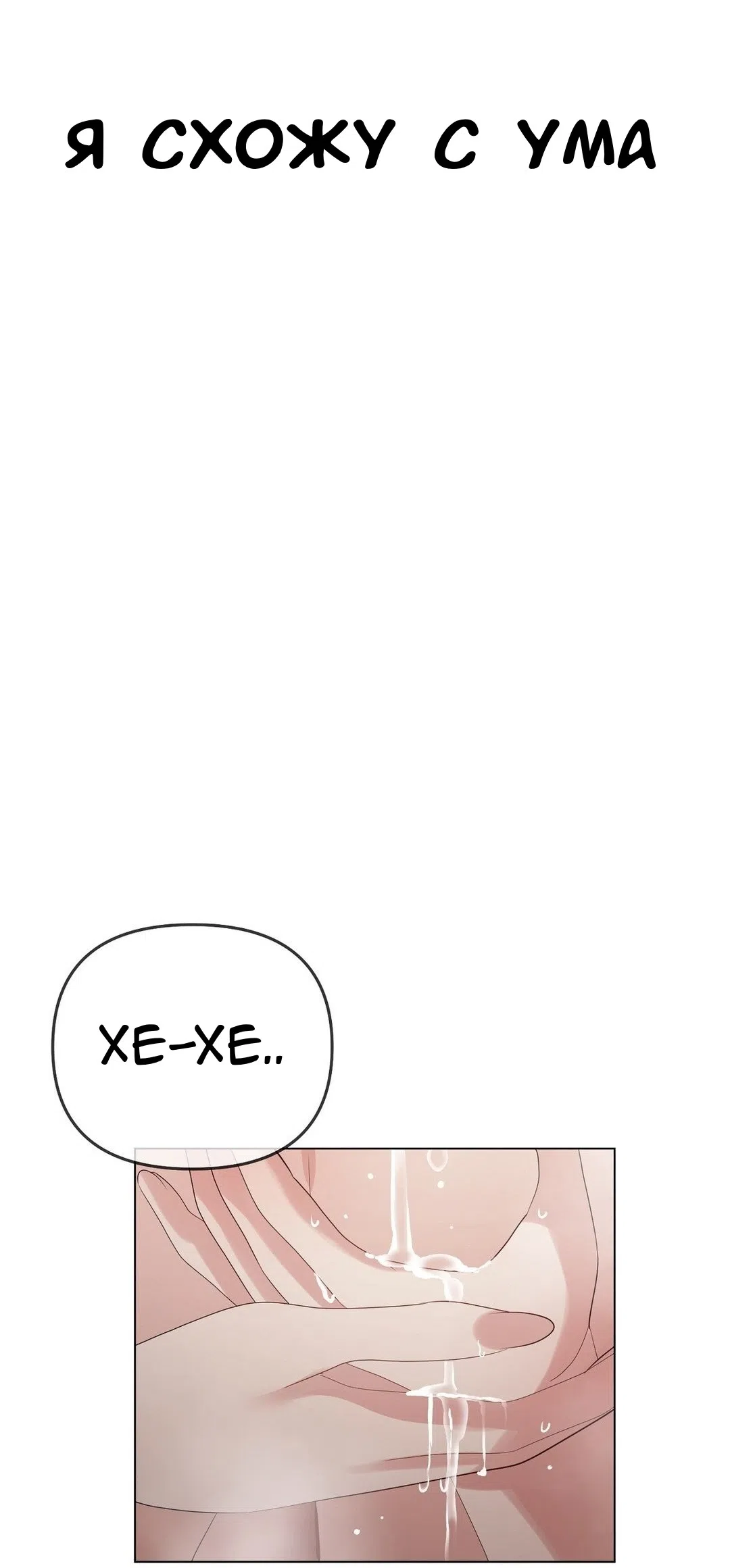 Страница 81 главы 21 манги Парень зверь / baby beast