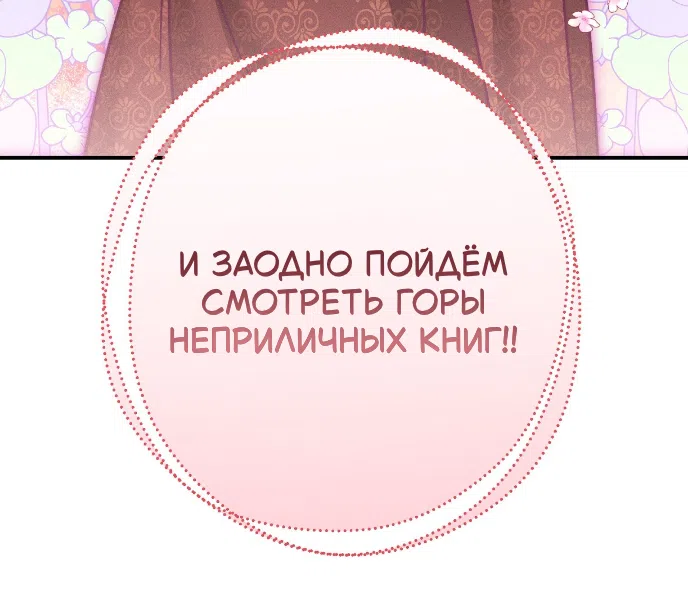 Страница 82 главы 42 манги Тайна герцога-волка / Secret of the Wolf Duke