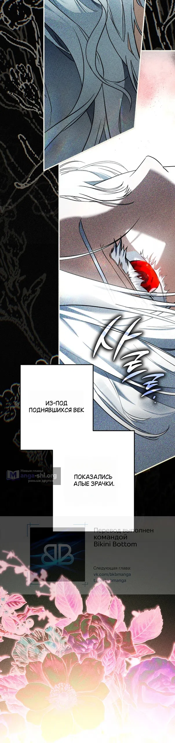 Страница 82 главы 1 манги Моё перерождение стало историей о призраках / My Possession Became a Ghost Story