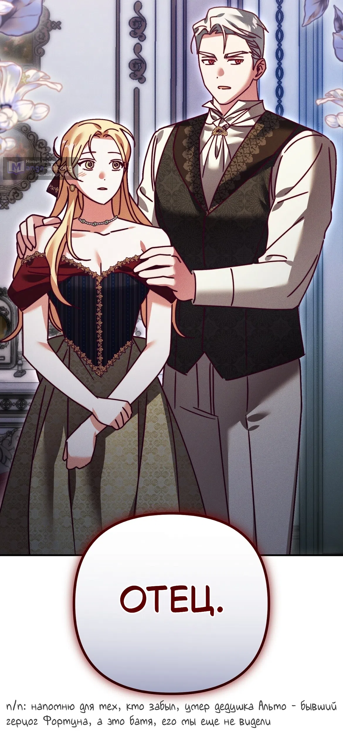 Страница 82 главы 37 манги Тайна герцога-волка / Secret of the Wolf Duke