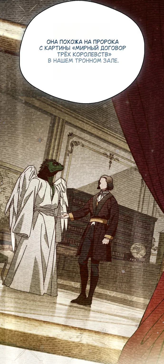 Страница 82 главы 42 манги Маркиза Марон / Marquis Maron