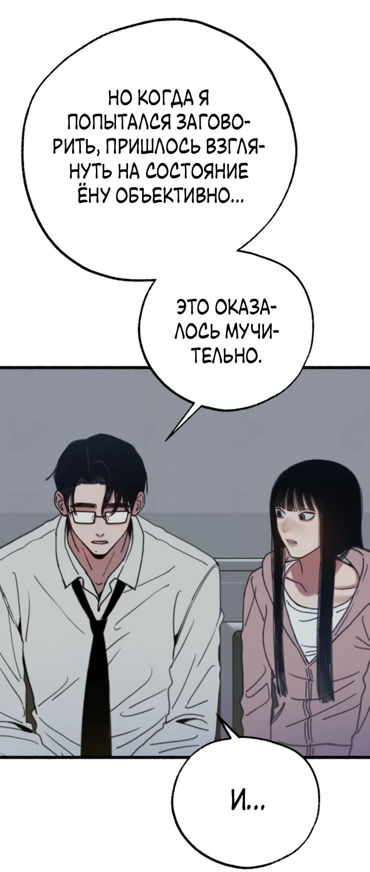 Страница 82 главы 16 манги Клон / Clone