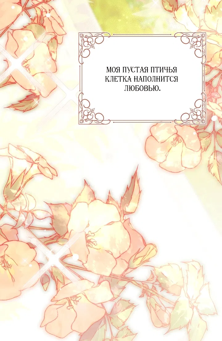 Страница 82 главы 23 манги Клетка коллекционера / Collector's Cage