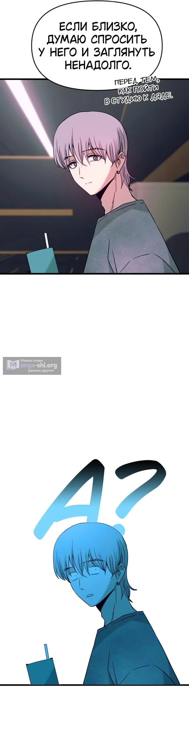 Страница 82 главы 70 манги Моя биас садится на последний поезд / My Bias Gets on the Last Train
