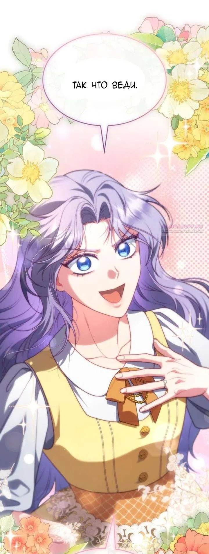 Страница 82 главы 44 манги Говоря словами особого брачного контракта / In a Special Contract's Name