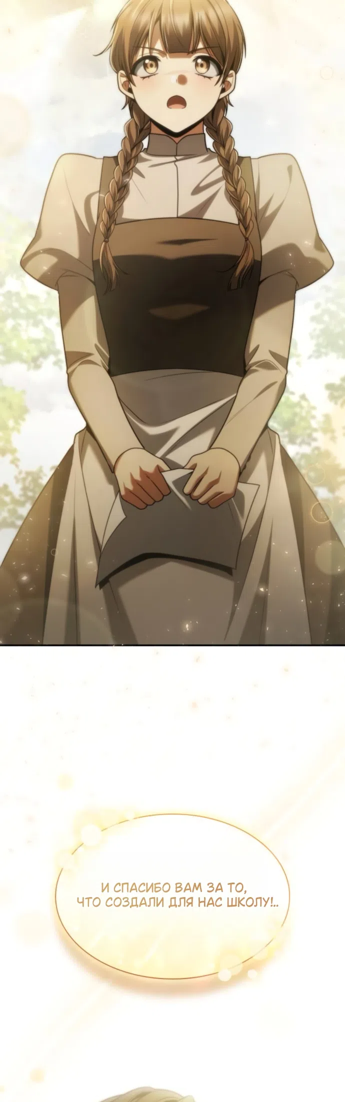 Страница 83 главы 191 манги Сестра, в этой жизни я королева / I'm the Queen in This Life