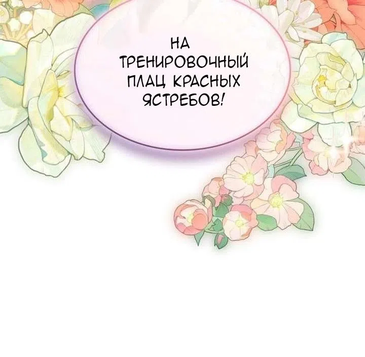 Страница 83 главы 44 манги Говоря словами особого брачного контракта / In a Special Contract's Name