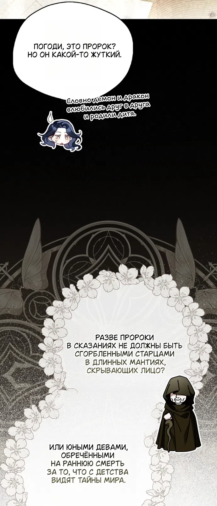 Страница 83 главы 42 манги Маркиза Марон / Marquis Maron