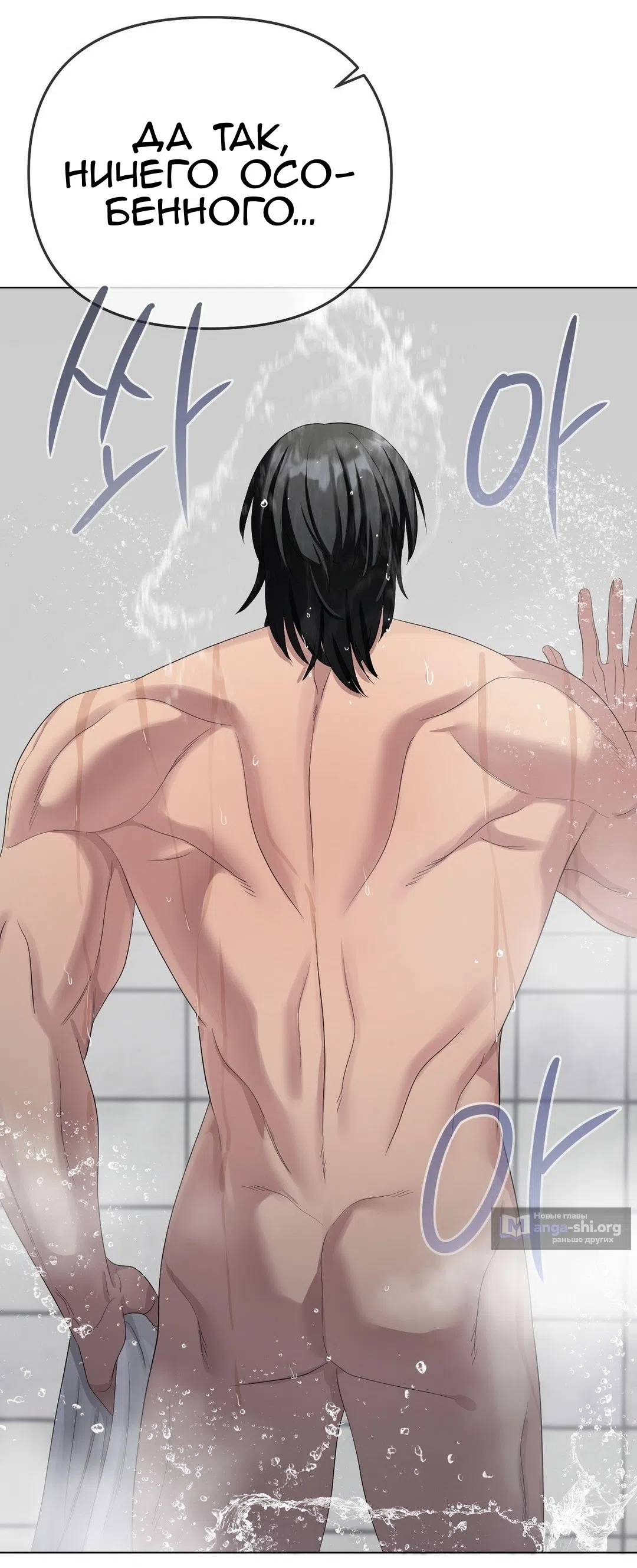 Страница 83 главы 18 манги Парень зверь / baby beast