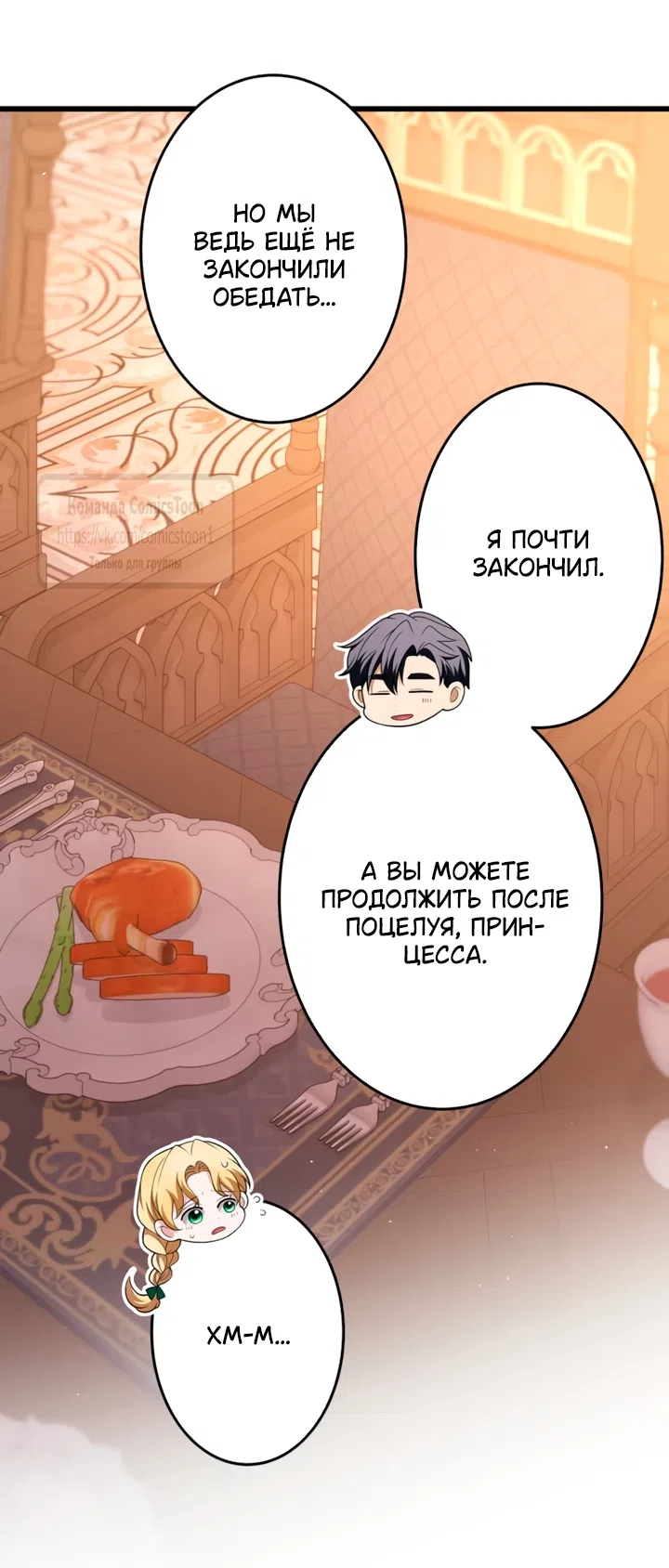 Страница 83 главы 75 манги Варварское предложение / Barabaric Proposal
