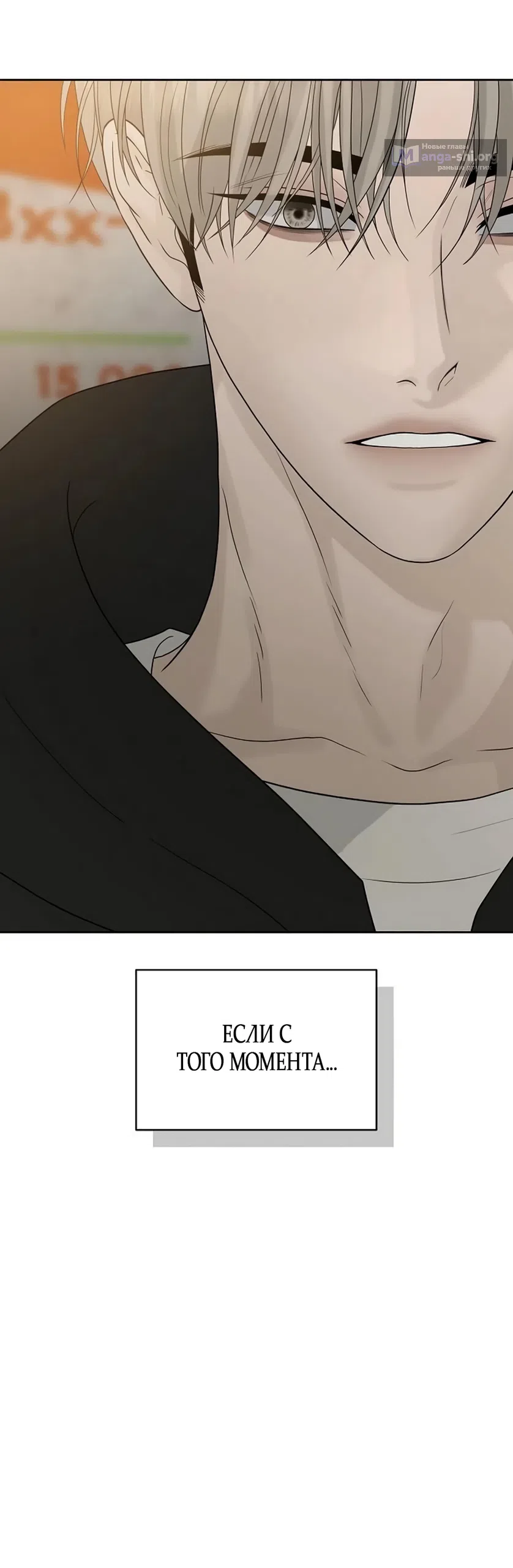 Страница 83 главы 37 манги Ласковый нарушитель / The Kind Intruder