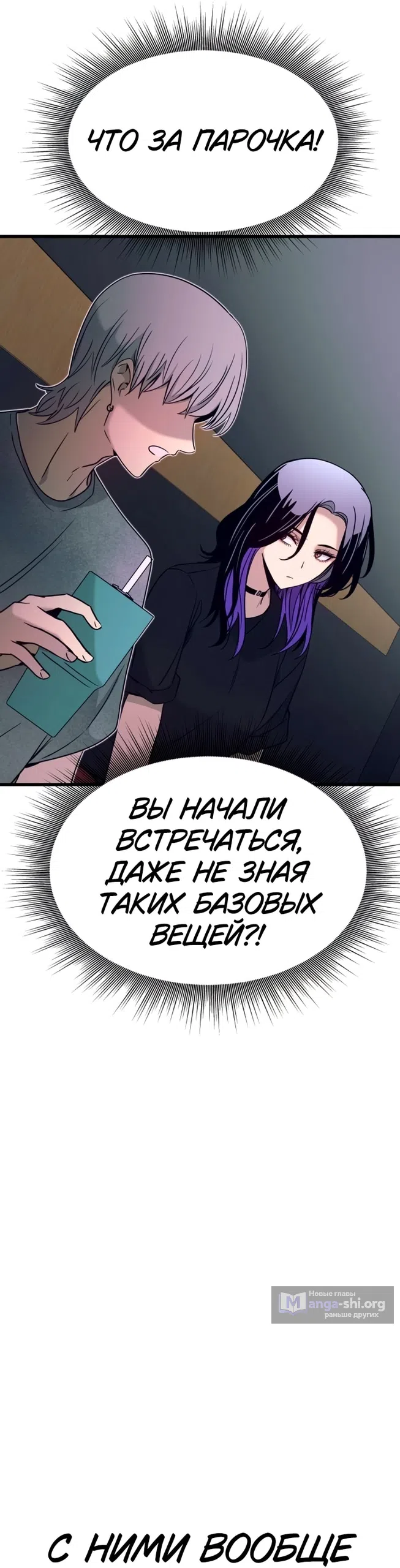 Страница 84 главы 70 манги Моя биас садится на последний поезд / My Bias Gets on the Last Train