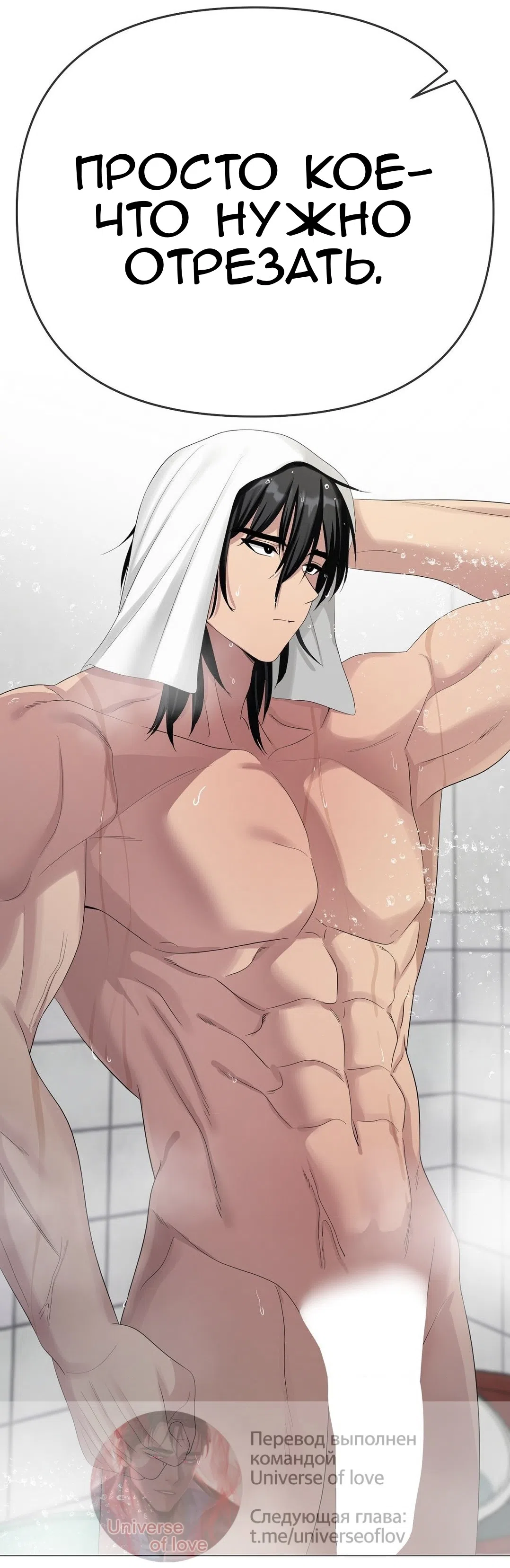 Страница 84 главы 18 манги Парень зверь / baby beast