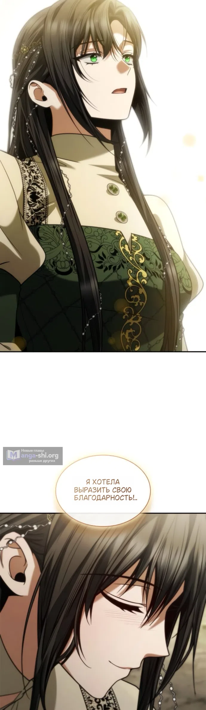 Страница 84 главы 191 манги Сестра, в этой жизни я королева / I'm the Queen in This Life