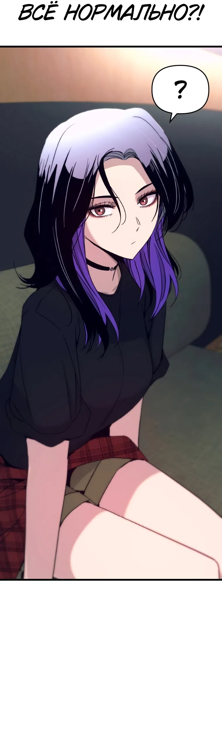 Страница 85 главы 70 манги Моя биас садится на последний поезд / My Bias Gets on the Last Train