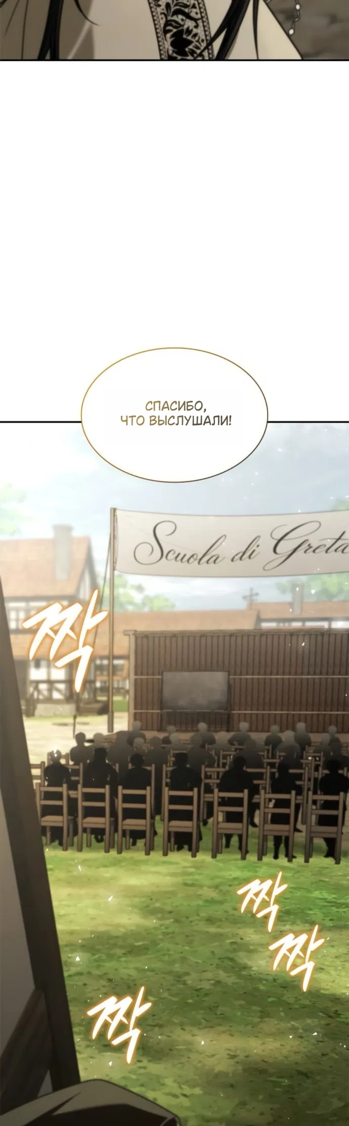 Страница 85 главы 191 манги Сестра, в этой жизни я королева / I'm the Queen in This Life