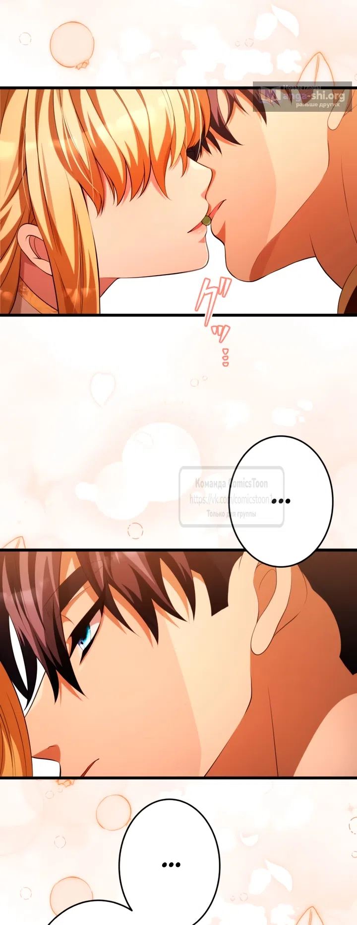 Страница 85 главы 75 манги Варварское предложение / Barabaric Proposal