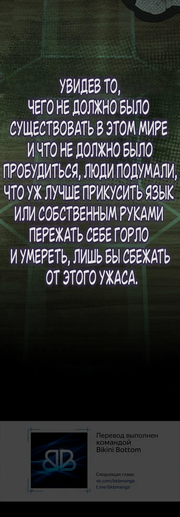 Страница 85 главы 1 манги Моё перерождение стало историей о призраках / My Possession Became a Ghost Story