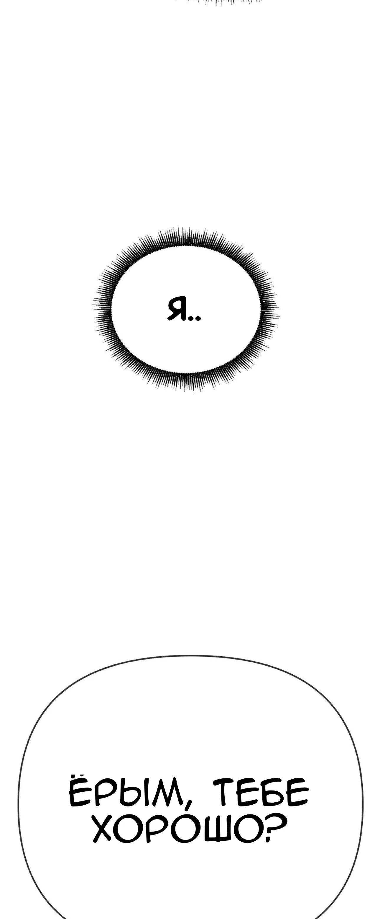 Страница 85 главы 22 манги Парень зверь / baby beast