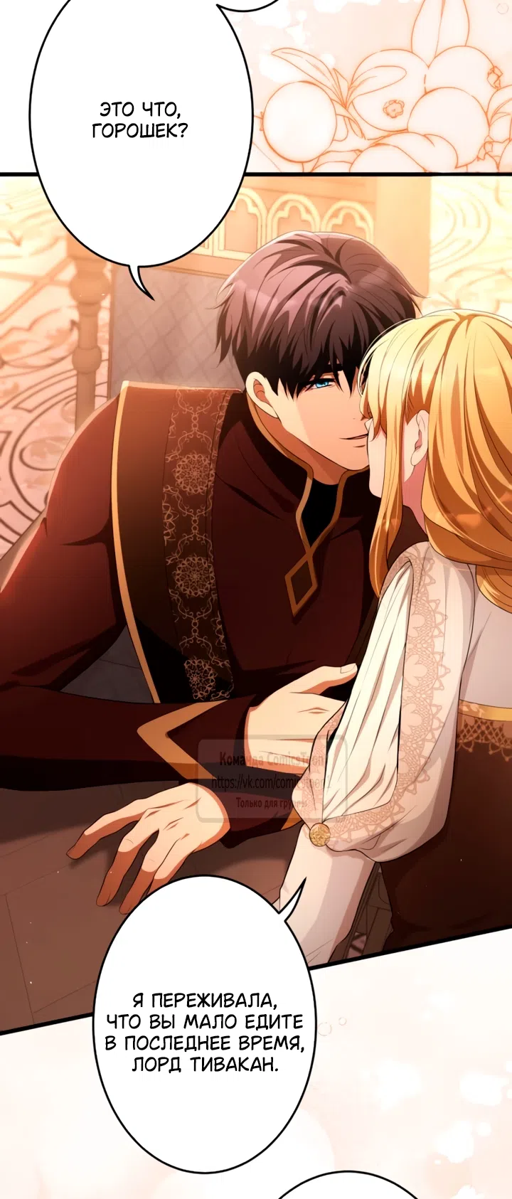 Страница 86 главы 75 манги Варварское предложение / Barabaric Proposal