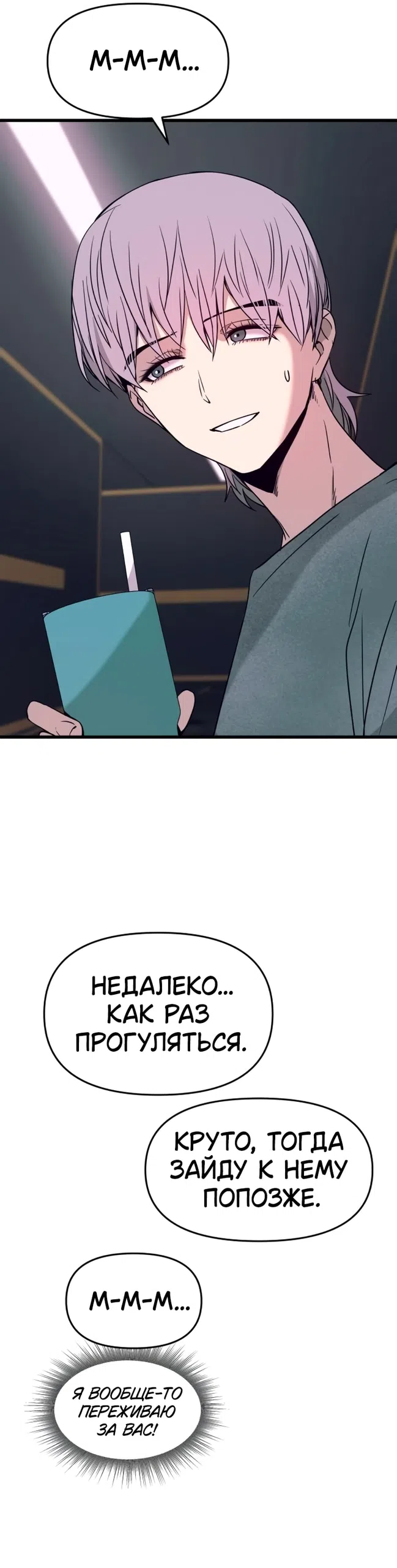 Страница 86 главы 70 манги Моя биас садится на последний поезд / My Bias Gets on the Last Train