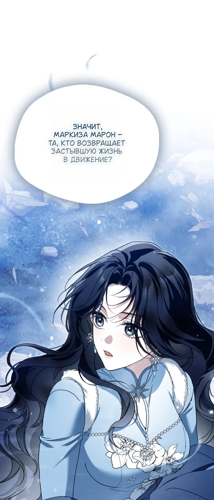 Страница 87 главы 42 манги Маркиза Марон / Marquis Maron