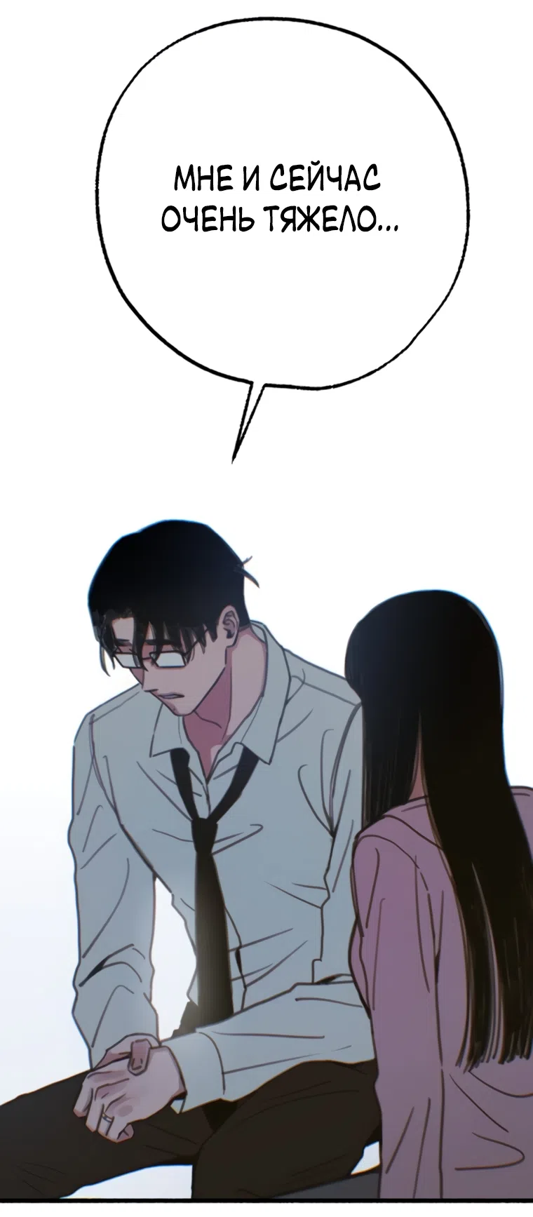 Страница 87 главы 16 манги Клон / Clone