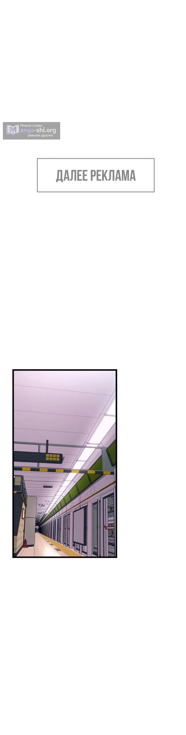 Страница 87 главы 70 манги Моя биас садится на последний поезд / My Bias Gets on the Last Train