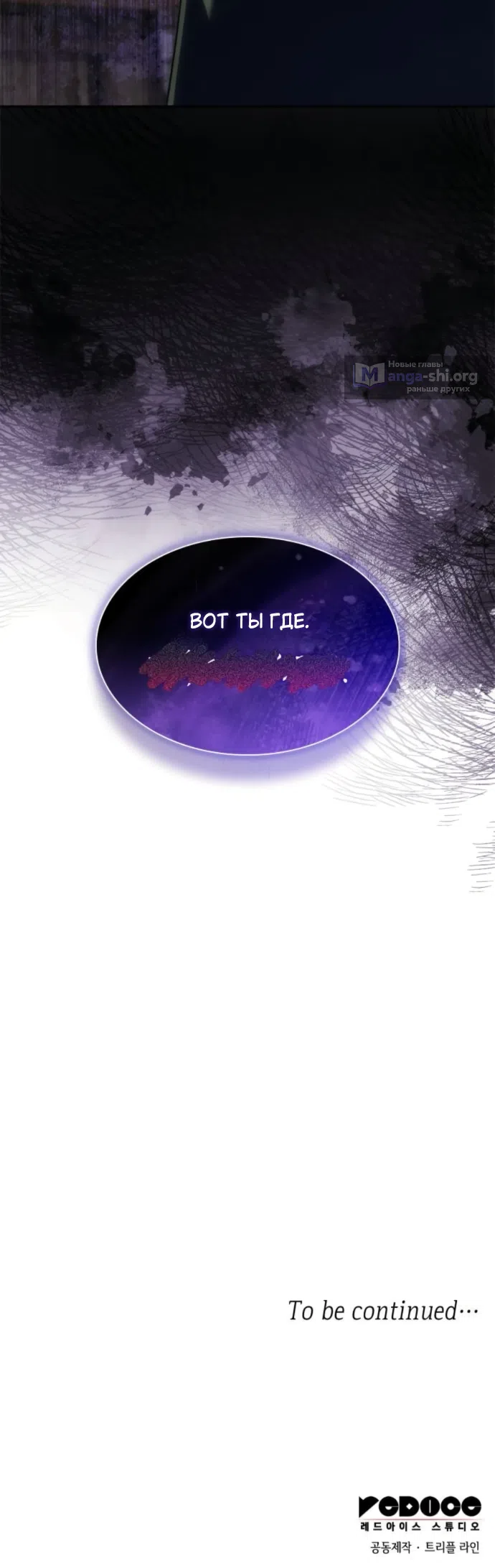 Страница 87 главы 191 манги Сестра, в этой жизни я королева / I'm the Queen in This Life