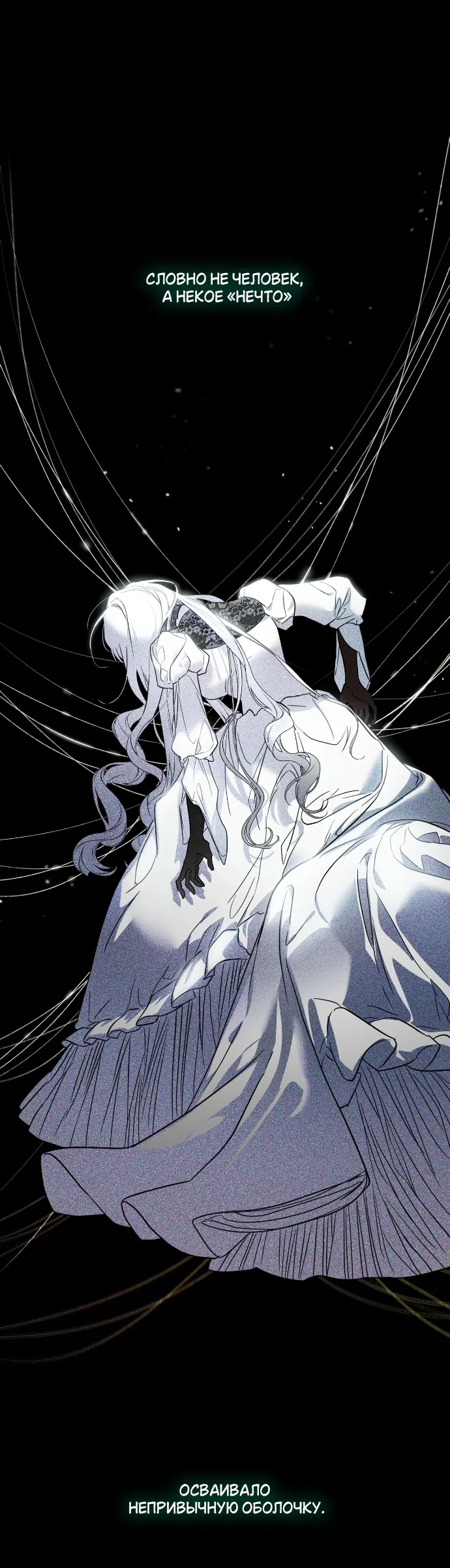 Страница 88 главы 1 манги Моё перерождение стало историей о призраках / My Possession Became a Ghost Story