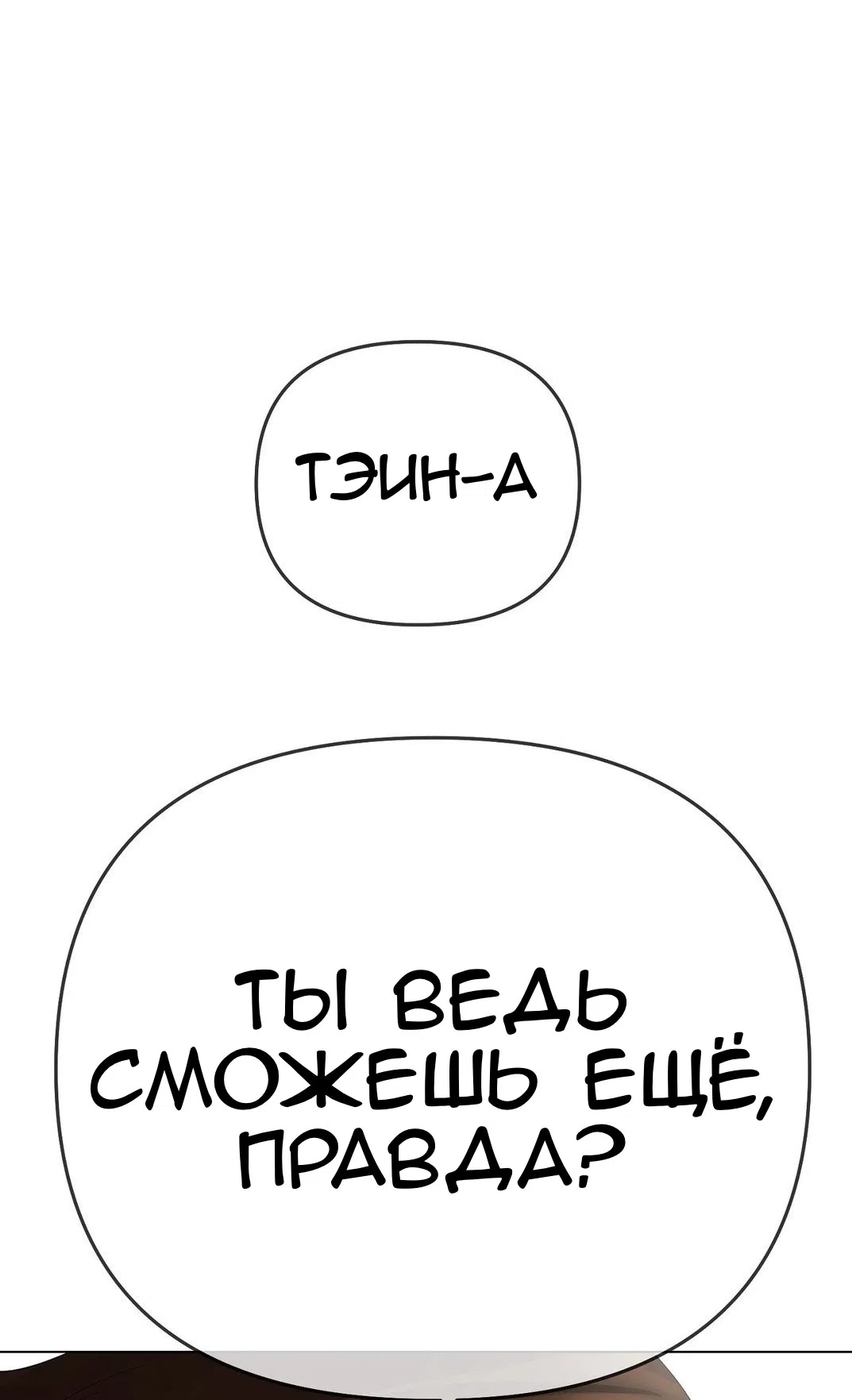 Страница 88 главы 21 манги Парень зверь / baby beast