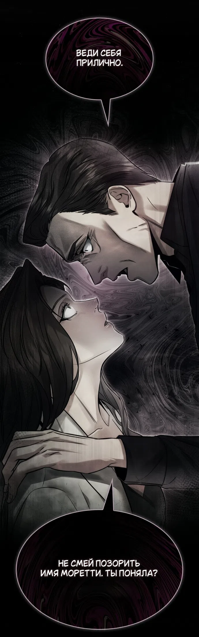 Страница 88 главы 1 манги Узы, что связывают нас / Ties That Bind Us