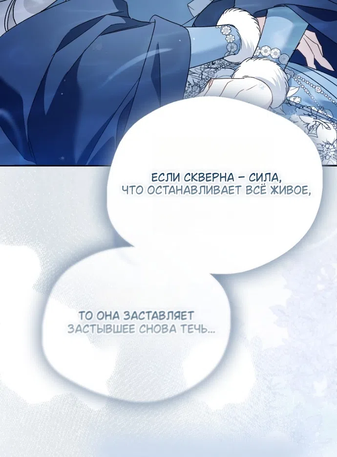 Страница 88 главы 42 манги Маркиза Марон / Marquis Maron