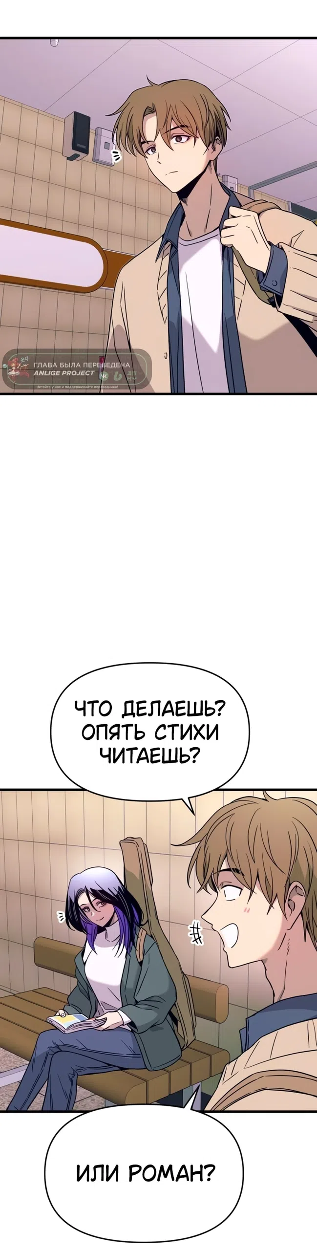 Страница 88 главы 70 манги Моя биас садится на последний поезд / My Bias Gets on the Last Train