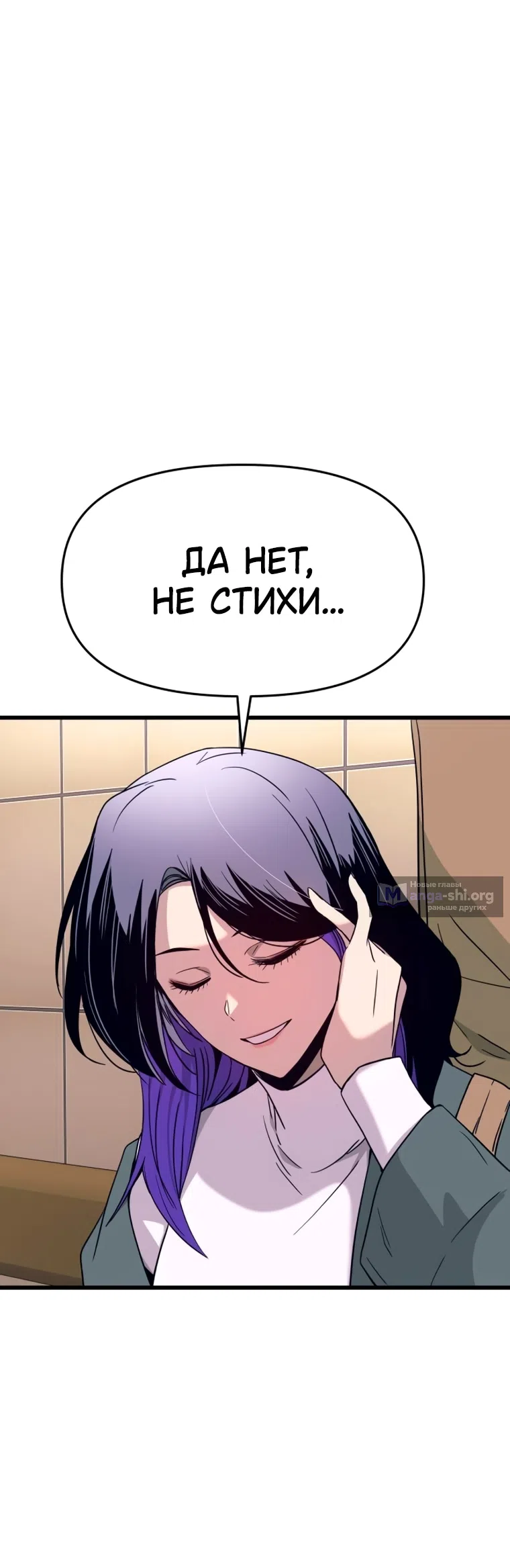 Страница 89 главы 70 манги Моя биас садится на последний поезд / My Bias Gets on the Last Train