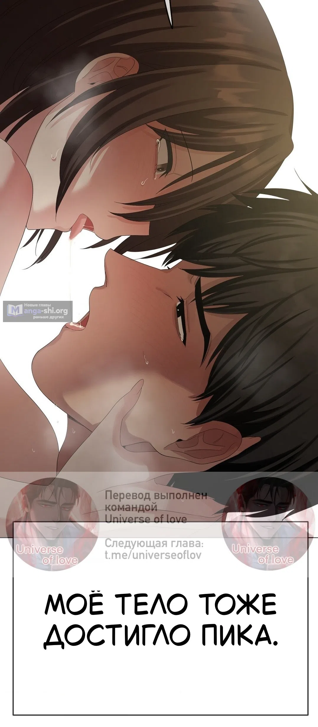 Страница 89 главы 21 манги Парень зверь / baby beast