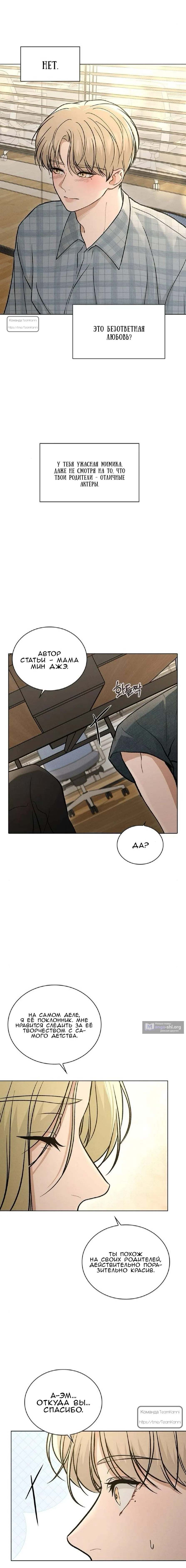 Страница 7 главы 64 манги Отзыв на любовь / Love Review