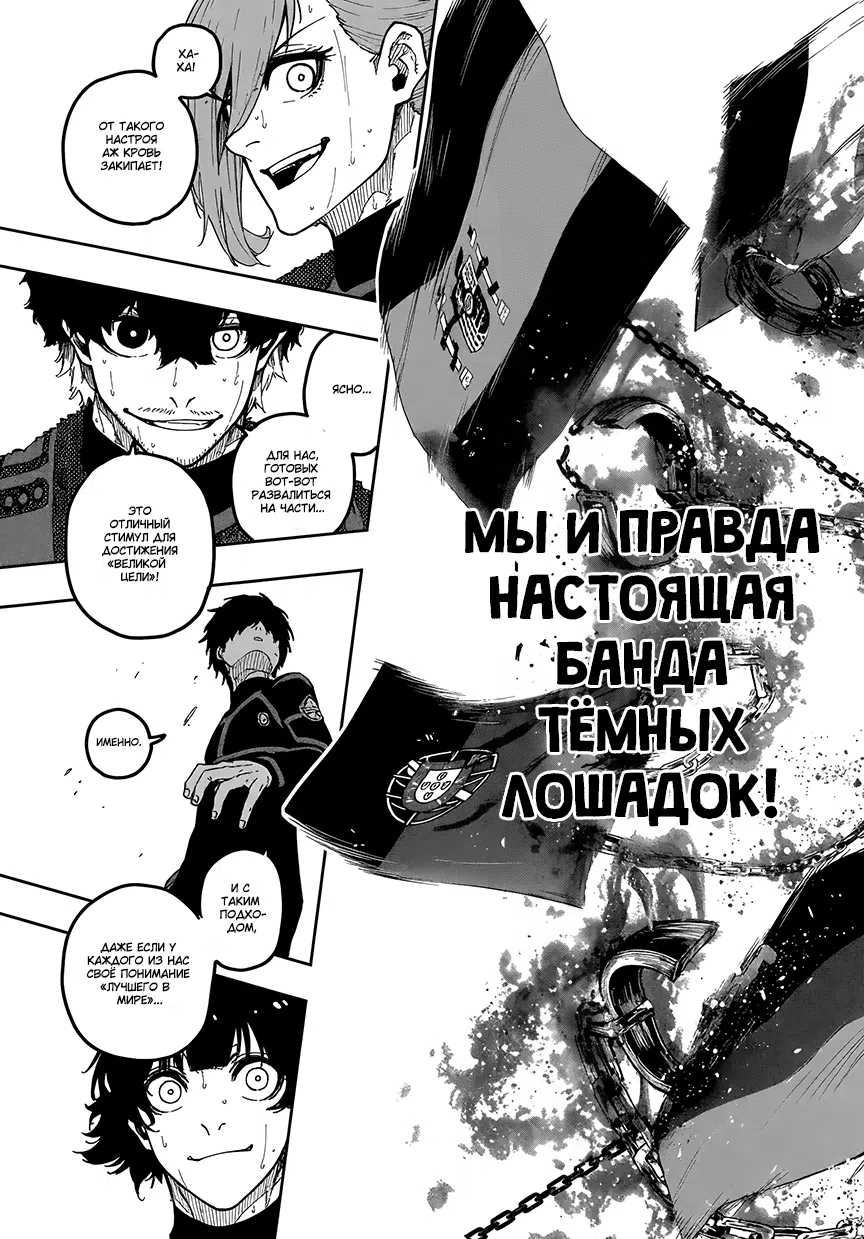 Страница 18 главы 353 манги Синяя тюрьма: Блю лок / Blue lock