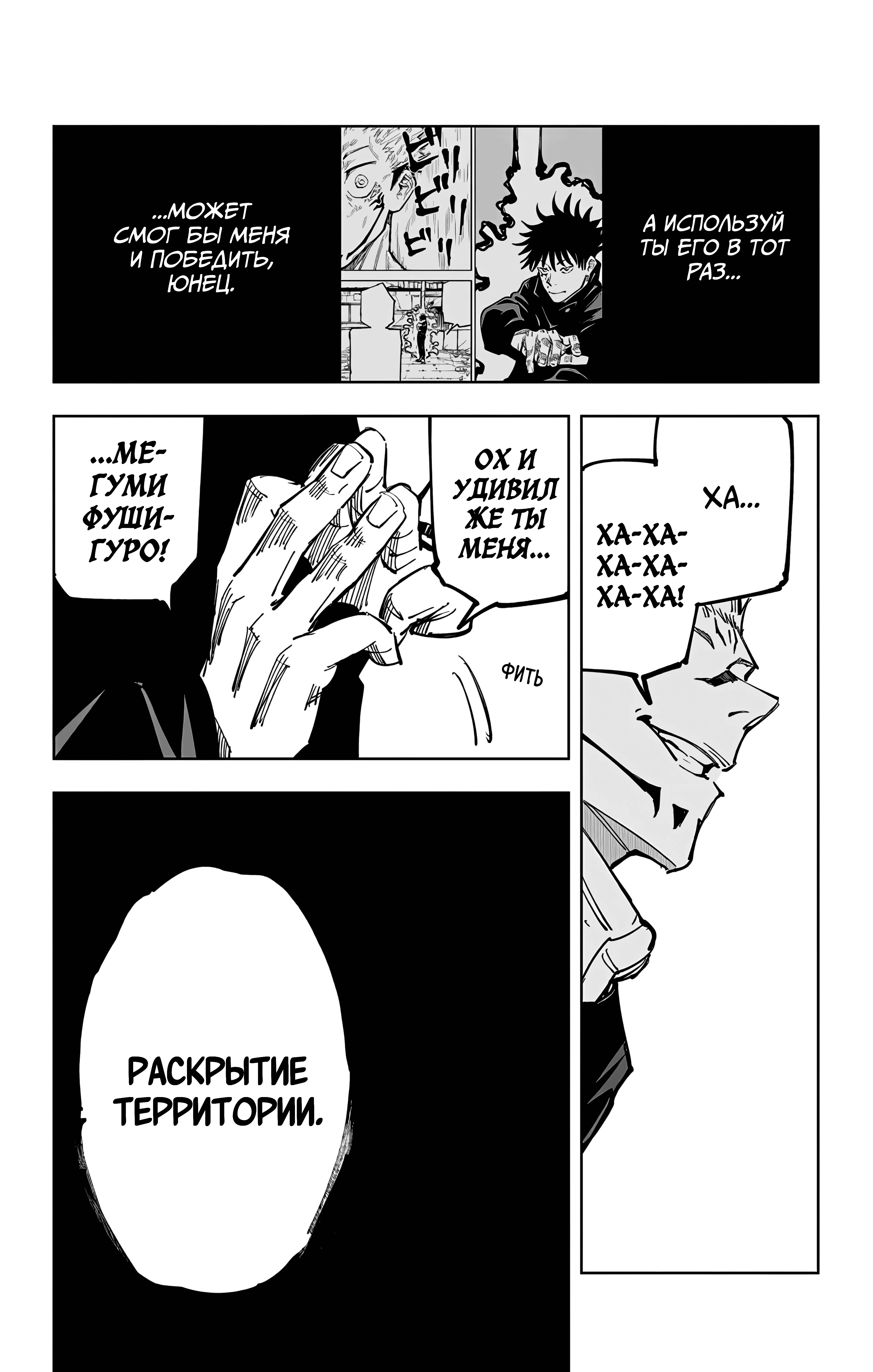 Страница 17 главы 118 манги Магическая битва / Jujutsu Kaisen