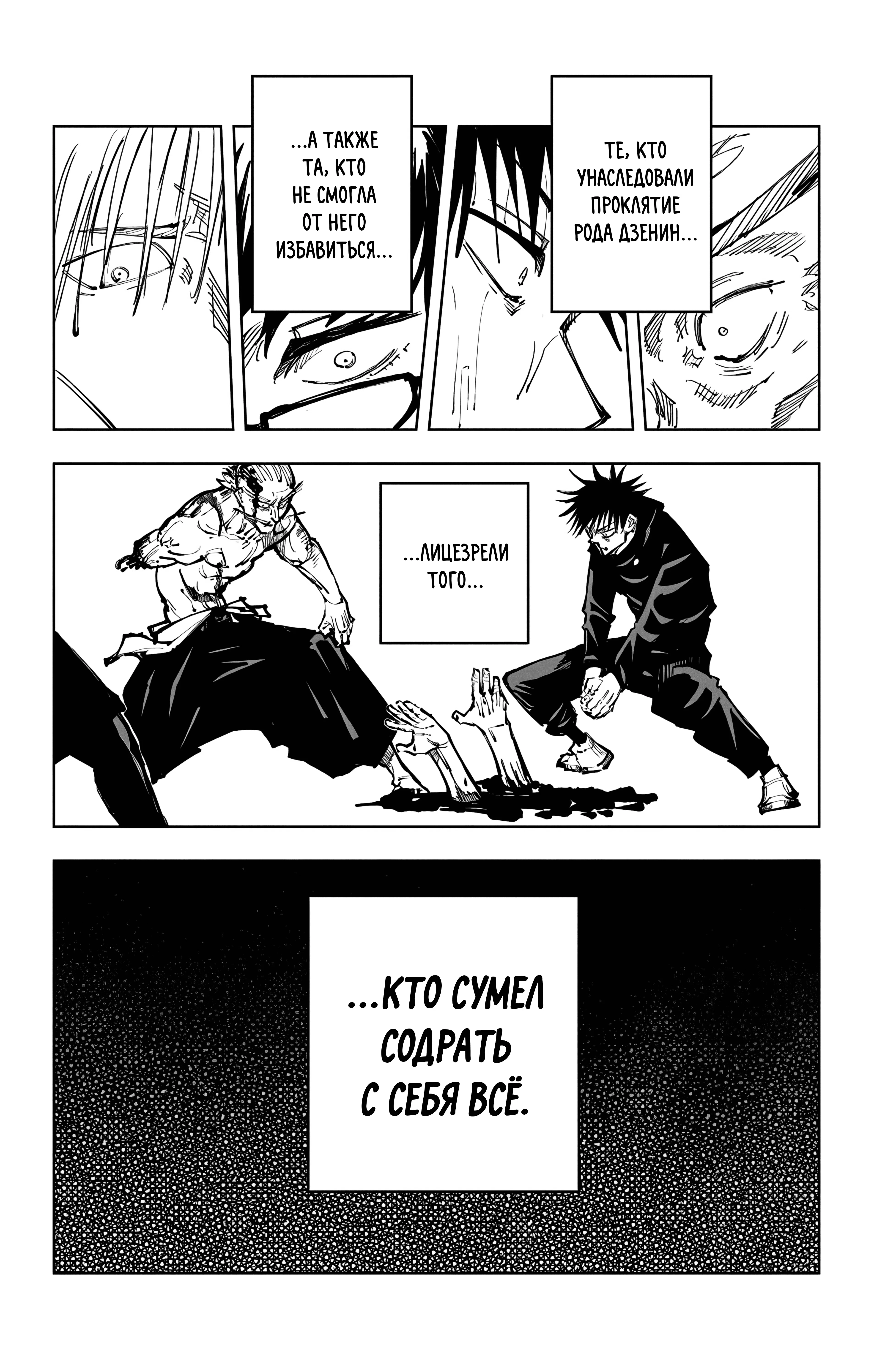 Страница 19 главы 109 манги Магическая битва / Jujutsu Kaisen