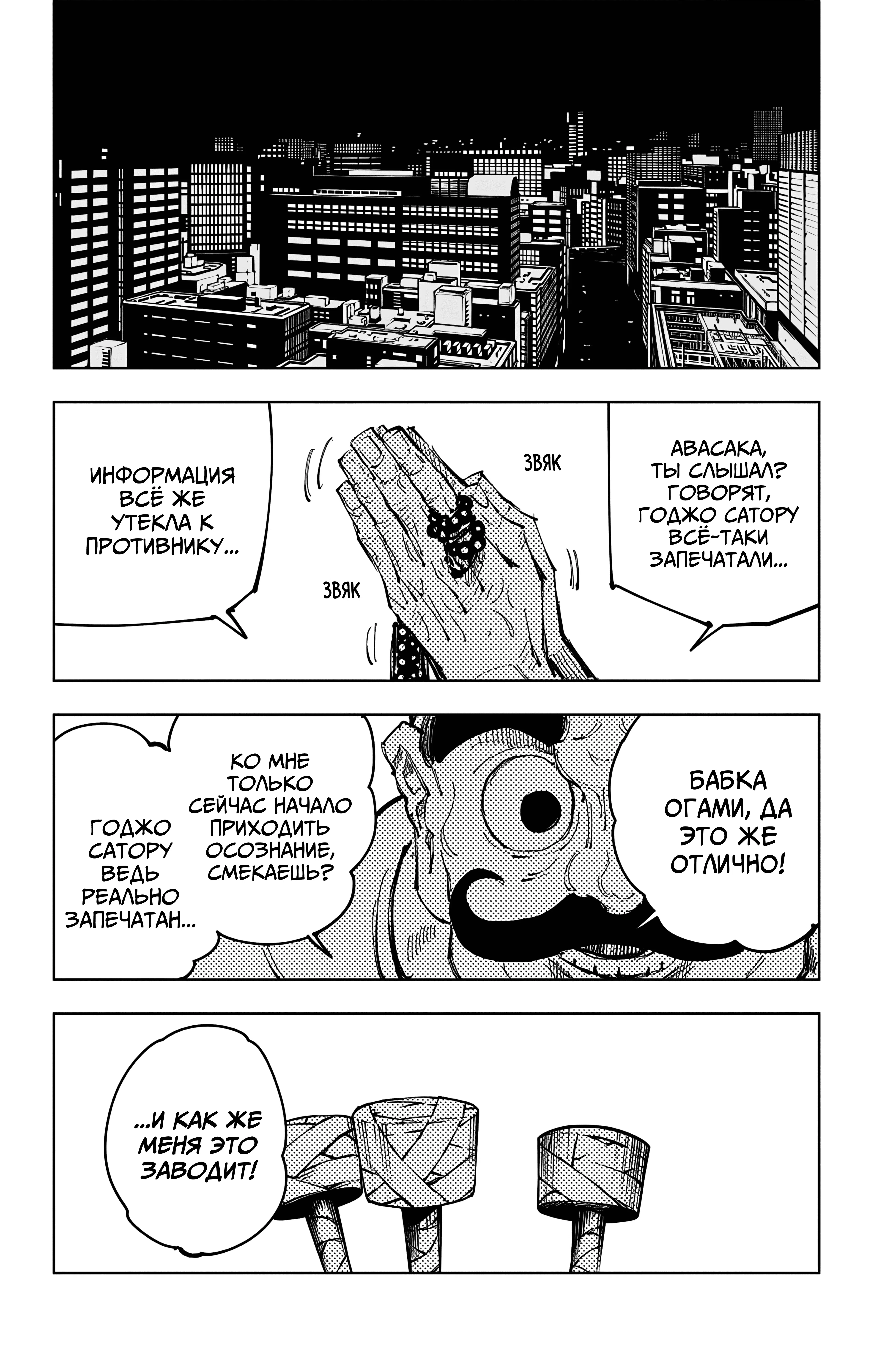 Страница 18 главы 93 манги Магическая битва / Jujutsu Kaisen