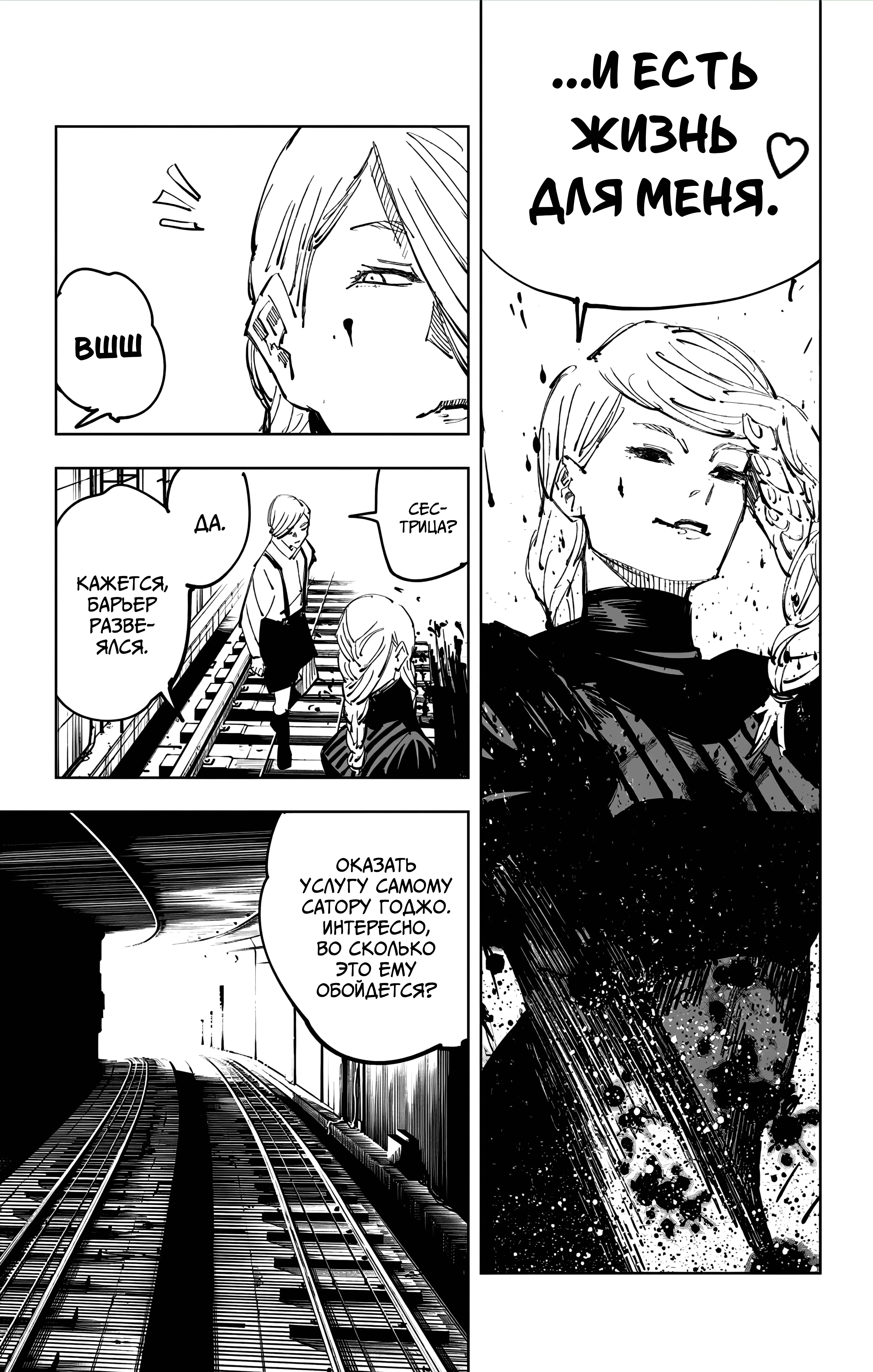 Страница 18 главы 98 манги Магическая битва / Jujutsu Kaisen